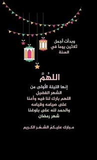 صور أدعية رمضانية بمناسبة شهر رمضان