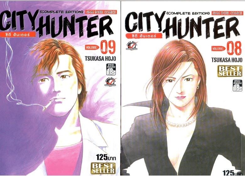 City Hunter - หน้า 1