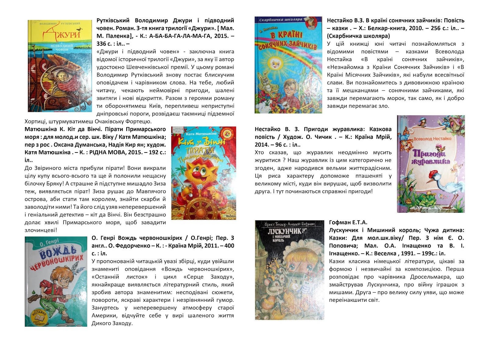 Бібліотека сімейного читання №5: Рекомендаційний список "Гарні книги ...
