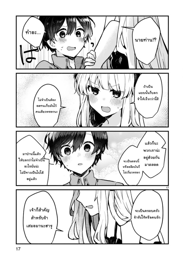 Maousama to Kekkon Shitai - หน้า 17
