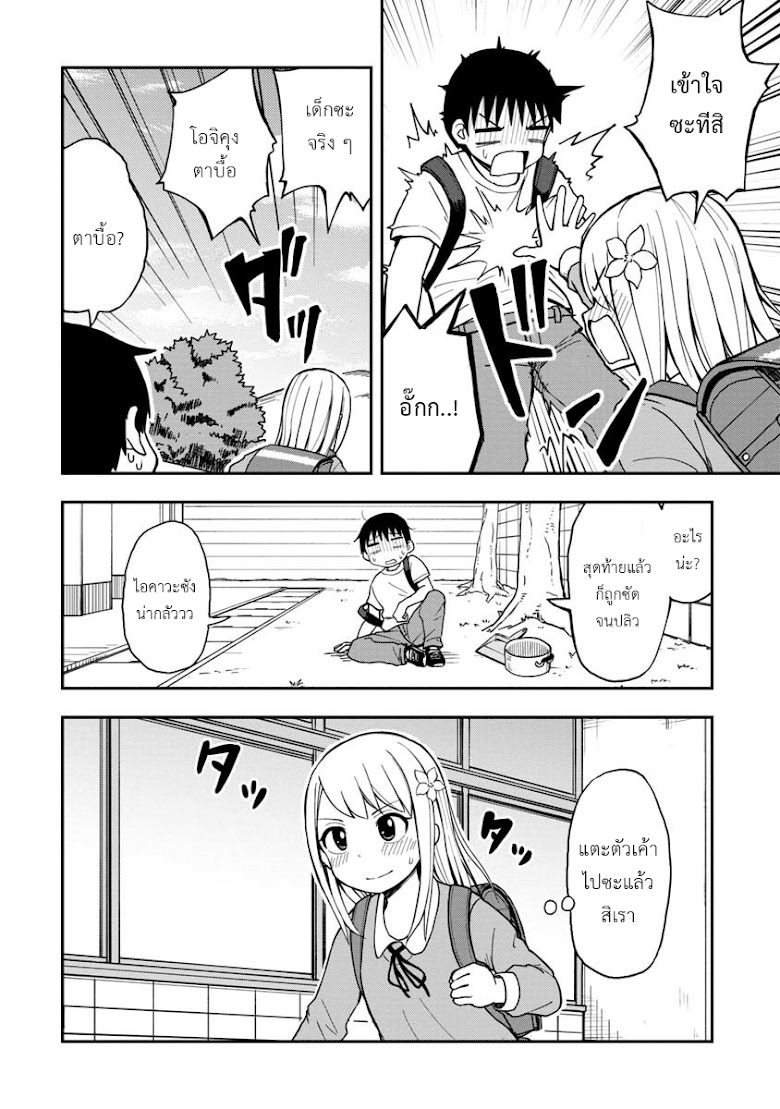 Himeno-chan ni koi wa mada hayai - หน้า 8
