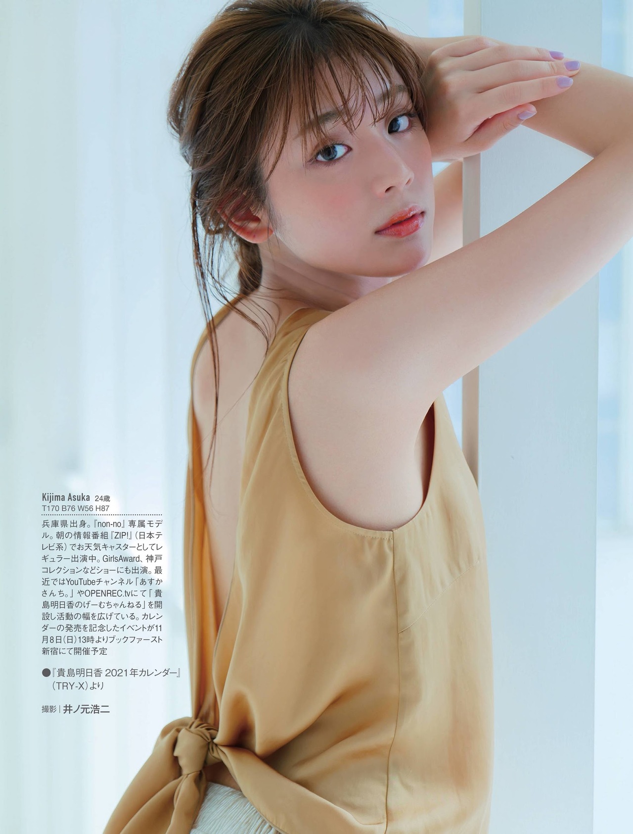 Asuka Kijima 貴島明日香, FRIDAY 2020.11.20 (フライデー 2020年11月20日号)