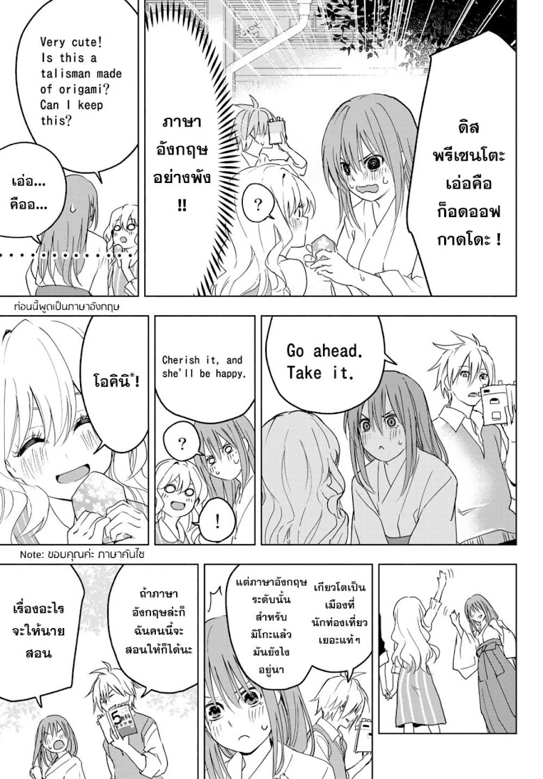 Amagami-san Chi no Enmusubi - หน้า 28