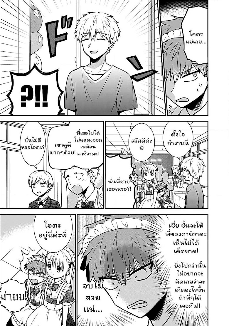 Expressionless Kashiwada-san and Emotional Oota-kun - หน้า 10