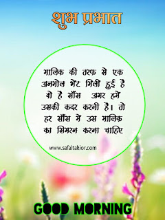  Life go good morning thoughts in hindi