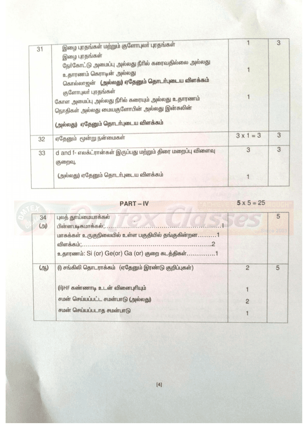 12th-chemistry-official-answer-key-public-exam-2020-tamil-medium-download