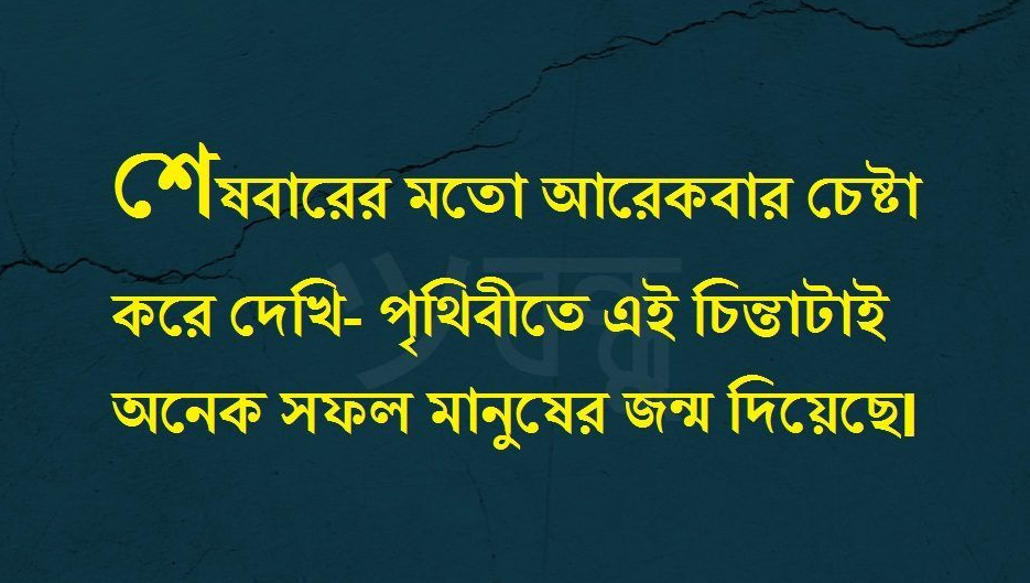 30 Best Bangla Motivational Quotes Motivational Quote vrogue.co
