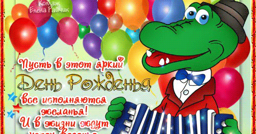 Музыкальное Поздравление С Днем Рождения Егор