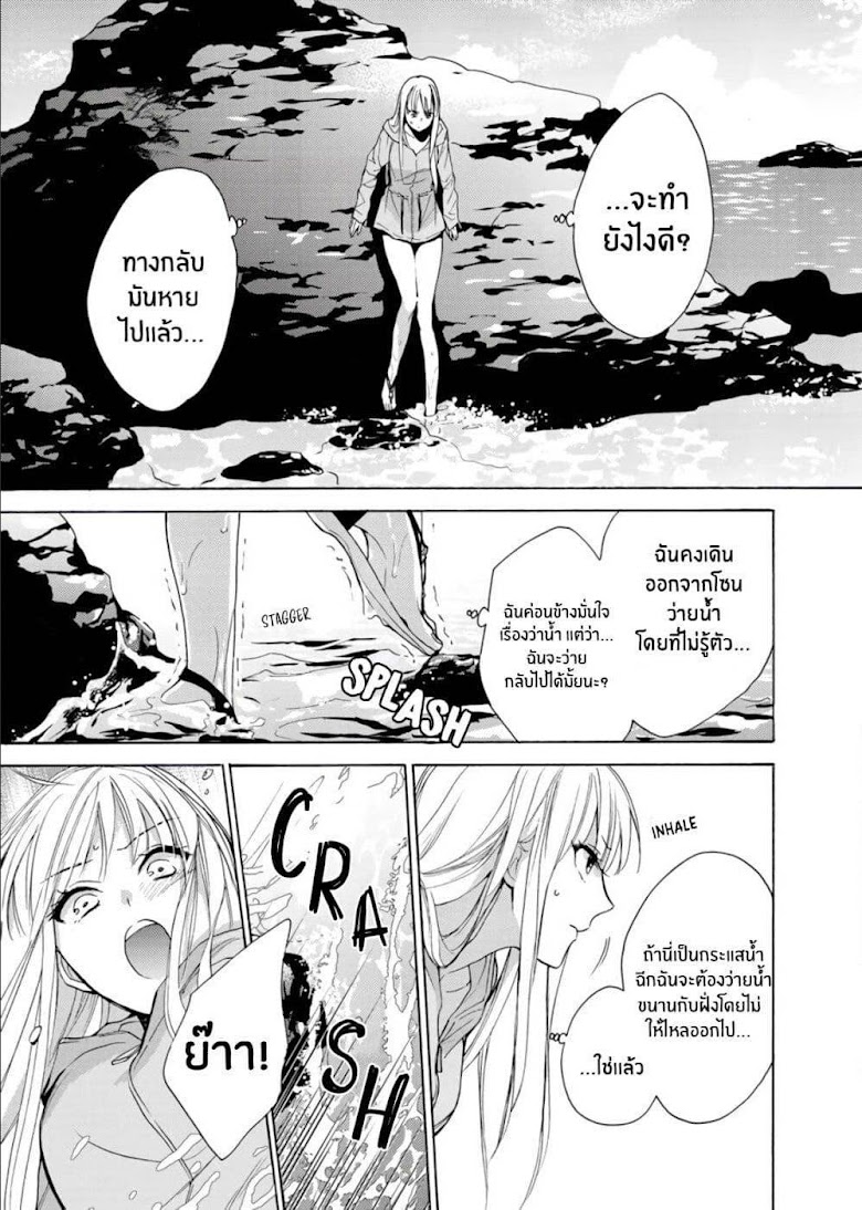 Ichijou Karen wa Yuuwakusuru - หน้า 16