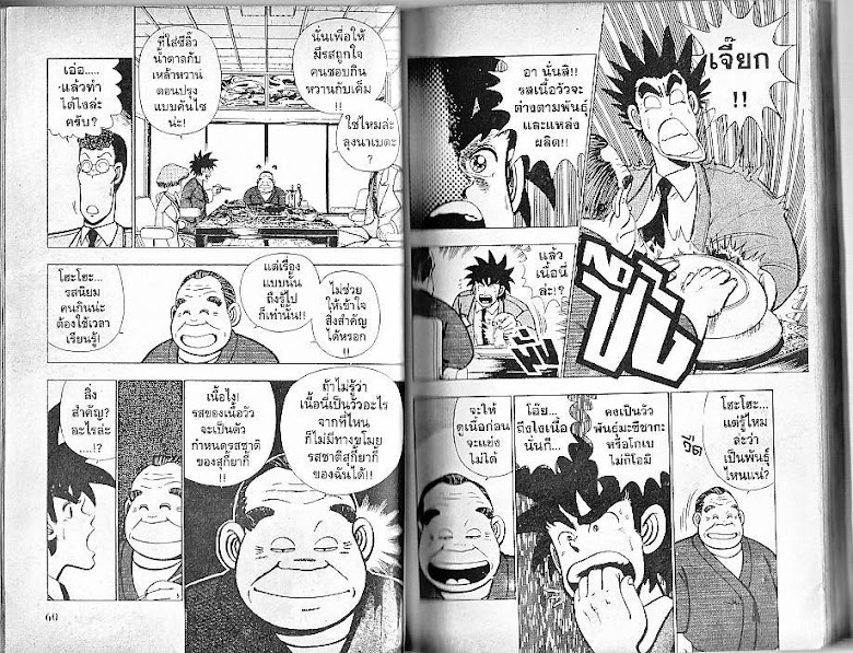 Shiritsu Ajikari Gakuen - หน้า 31