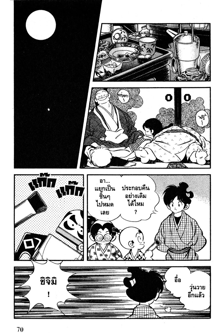 Nijiiro Togarashi - หน้า 72