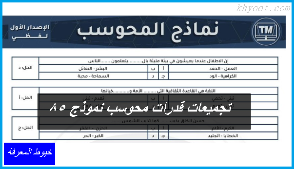 تجميعات قدرات الجامعيين محوسب 2021