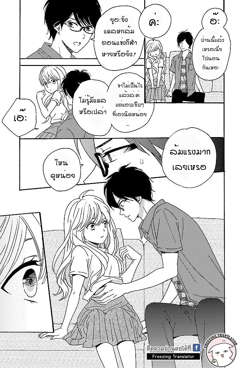 Lion to Hanayome - หน้า 11