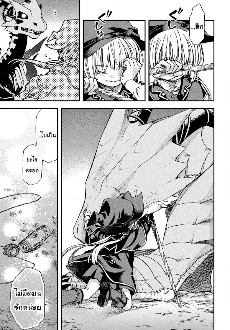 Skull Dragon’s Precious Daughter - หน้า 21