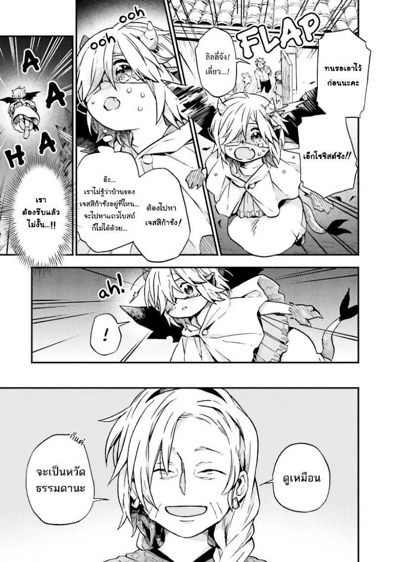 Exorcist and Devil-chan - หน้า 2