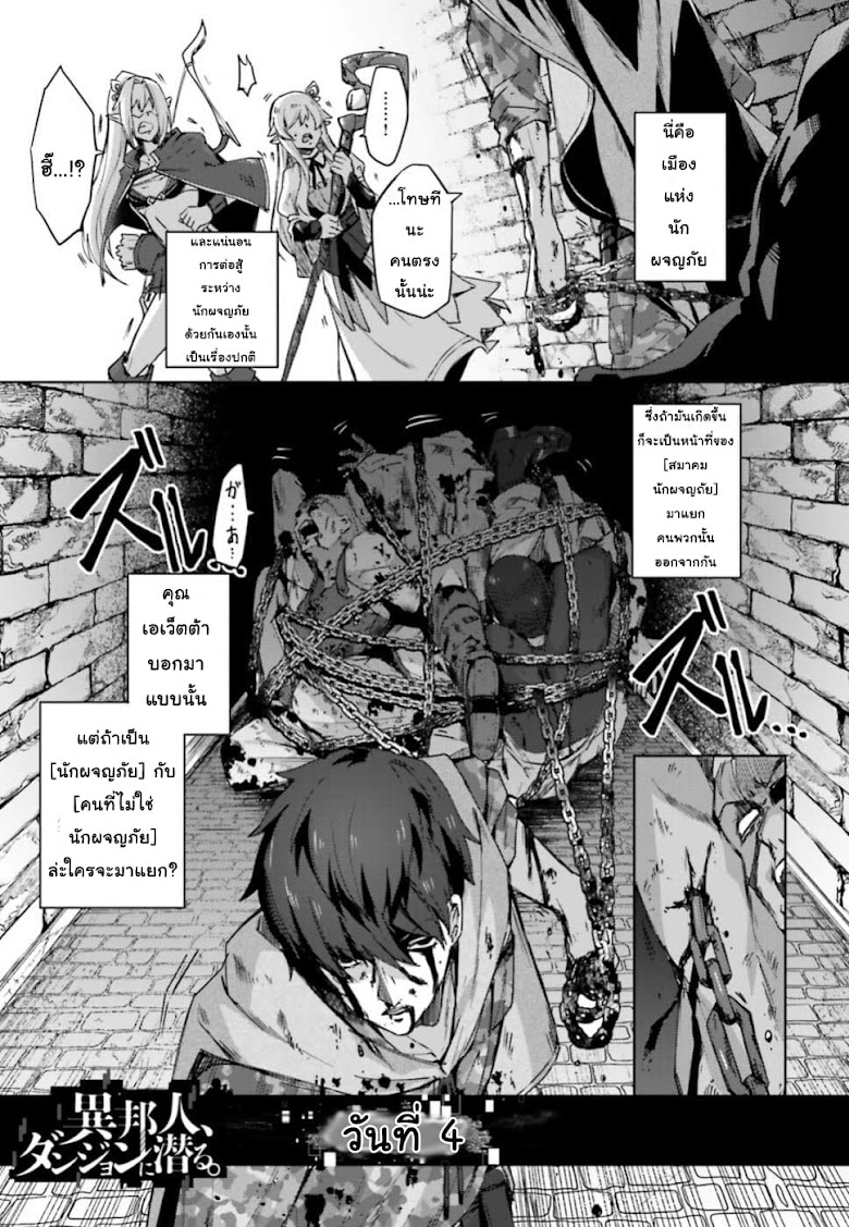 Ihoujin, Dungeon ni Moguru - หน้า 1