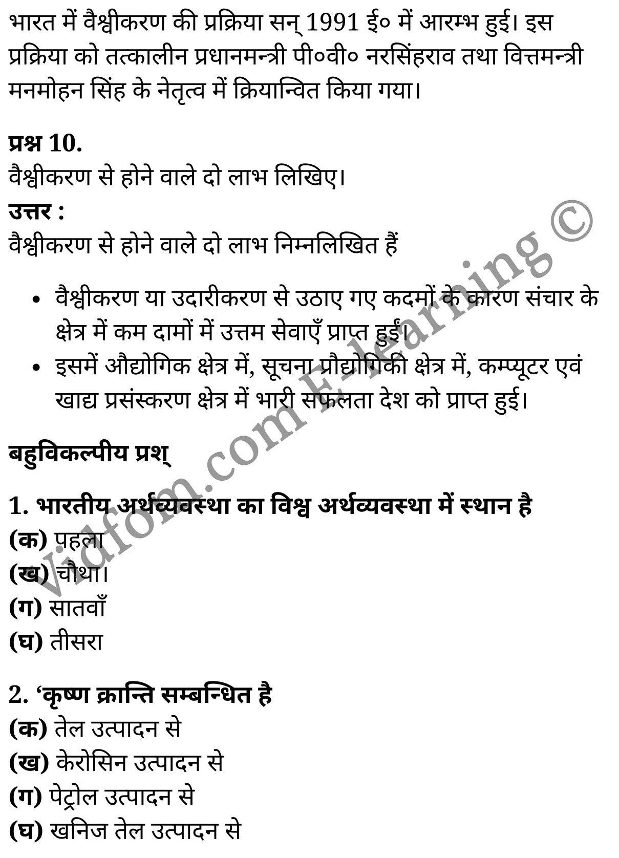 कक्षा 10 सामाजिक विज्ञान के नोट्स हिंदी में एनसीईआरटी समाधान, class 10 Social Science chapter 14, class 10 Social Science chapter 14 ncert solutions in Social Science, class 10 Social Science chapter 14 notes in hindi, class 10 Social Science chapter 14 question answer, class 10 Social Science chapter 14 notes, class 10 Social Science chapter 14 class 10 Social Science chapter 14 in hindi, class 10 Social Science chapter 14 important questions in hindi, class 10 Social Science hindi chapter 14 notes in hindi, class 10 Social Science chapter 14 test, class 10 Social Science chapter 14 class 10 Social Science chapter 14 pdf, class 10 Social Science chapter 14 notes pdf, class 10 Social Science chapter 14 exercise solutions, class 10 Social Science chapter 14, class 10 Social Science chapter 14 notes study rankers, class 10 Social Science chapter 14 notes, class 10 Social Science hindi chapter 14 notes, class 10 Social Science chapter 14 class 10 notes pdf, class 10 Social Science chapter 14 class 10 notes ncert, class 10 Social Science chapter 14 class 10 pdf, class 10 Social Science chapter 14 book, class 10 Social Science chapter 14 quiz class 10 , 10 th class 10 Social Science chapter 14 book up board, up board 10 th class 10 Social Science chapter 14 notes, class 10 Social Science, class 10 Social Science ncert solutions in Social Science, class 10 Social Science notes in hindi, class 10 Social Science question answer, class 10 Social Science notes, class 10 Social Science class 10 Social Science chapter 14 in hindi, class 10 Social Science important questions in hindi, class 10 Social Science notes in hindi, class 10 Social Science test, class 10 Social Science class 10 Social Science chapter 14 pdf, class 10 Social Science notes pdf, class 10 Social Science exercise solutions, class 10 Social Science, class 10 Social Science notes study rankers, class 10 Social Science notes, class 10 Social Science notes, class 10 Social Science class 10 notes pdf, class 10 Social Science class 10 notes ncert, class 10 Social Science class 10 pdf, class 10 Social Science book, class 10 Social Science quiz class 10 , 10 th class 10 Social Science book up board, up board 10 th class 10 Social Science notes, कक्षा 10 सामाजिक विज्ञान अध्याय 14 , कक्षा 10 सामाजिक विज्ञान, कक्षा 10 सामाजिक विज्ञान अध्याय 14 के नोट्स हिंदी में, कक्षा 10 का सामाजिक विज्ञान अध्याय 14 का प्रश्न उत्तर, कक्षा 10 सामाजिक विज्ञान अध्याय 14 के नोट्स, 10 कक्षा सामाजिक विज्ञान हिंदी में, कक्षा 10 सामाजिक विज्ञान अध्याय 14 हिंदी में, कक्षा 10 सामाजिक विज्ञान अध्याय 14 महत्वपूर्ण प्रश्न हिंदी में, कक्षा 10 हिंदी के नोट्स हिंदी में, सामाजिक विज्ञान हिंदी में कक्षा 10 नोट्स pdf, सामाजिक विज्ञान हिंदी में कक्षा 10 नोट्स 2021 ncert, सामाजिक विज्ञान हिंदी कक्षा 10 pdf, सामाजिक विज्ञान हिंदी में पुस्तक, सामाजिक विज्ञान हिंदी में की बुक, सामाजिक विज्ञान हिंदी में प्रश्नोत्तरी class 10 , बिहार बोर्ड 10 पुस्तक वीं सामाजिक विज्ञान नोट्स, सामाजिक विज्ञान कक्षा 10 नोट्स 2021 ncert, सामाजिक विज्ञान कक्षा 10 pdf, सामाजिक विज्ञान पुस्तक, सामाजिक विज्ञान प्रश्नोत्तरी class 10, कक्षा 10 सामाजिक विज्ञान, कक्षा 10 सामाजिक विज्ञान के नोट्स हिंदी में, कक्षा 10 का सामाजिक विज्ञान का प्रश्न उत्तर, कक्षा 10 सामाजिक विज्ञान के नोट्स, 10 कक्षा सामाजिक विज्ञान 2021 हिंदी में, कक्षा 10 सामाजिक विज्ञान हिंदी में, कक्षा 10 सामाजिक विज्ञान महत्वपूर्ण प्रश्न हिंदी में, कक्षा 10 सामाजिक विज्ञान हिंदी के नोट्स हिंदी में, कक्षा 10 विकसित देश के रूप में उभरता भारत, कक्षा 10 विकसित देश के रूप में उभरता भारत के नोट्स हिंदी में, कक्षा 10 विकसित देश के रूप में उभरता भारत प्रश्न उत्तर, कक्षा 10 विकसित देश के रूप में उभरता भारत के नोट्स, 10 कक्षा विकसित देश के रूप में उभरता भारत हिंदी में, कक्षा 10 विकसित देश के रूप में उभरता भारत हिंदी में, कक्षा 10 विकसित देश के रूप में उभरता भारत महत्वपूर्ण प्रश्न हिंदी में, कक्षा 10 हिंदी के नोट्स हिंदी में, विकसित देश के रूप में उभरता भारत हिंदी में कक्षा 10 नोट्स pdf, विकसित देश के रूप में उभरता भारत हिंदी में कक्षा 10 नोट्स 2021 ncert, विकसित देश के रूप में उभरता भारत हिंदी कक्षा 10 pdf, विकसित देश के रूप में उभरता भारत हिंदी में पुस्तक, विकसित देश के रूप में उभरता भारत हिंदी में की बुक, विकसित देश के रूप में उभरता भारत हिंदी में प्रश्नोत्तरी class 10 , 10 वीं विकसित देश के रूप में उभरता भारत पुस्तक up board, बिहार बोर्ड 10 पुस्तक वीं विकसित देश के रूप में उभरता भारत नोट्स, विकसित देश के रूप में उभरता भारत कक्षा 10 नोट्स 2021 ncert, विकसित देश के रूप में उभरता भारत कक्षा 10 pdf, विकसित देश के रूप में उभरता भारत पुस्तक, विकसित देश के रूप में उभरता भारत की बुक, विकसित देश के रूप में उभरता भारत प्रश्नोत्तरी class 10, class 10, 10th Social Science book in hindi, 10th Social Science notes in hindi, cbse books for class 10 , cbse books in hindi, cbse ncert books, class 10 Social Science notes in hindi, class 10 Social Science hindi ncert solutions, Social Science 2020, Social Science 2021,