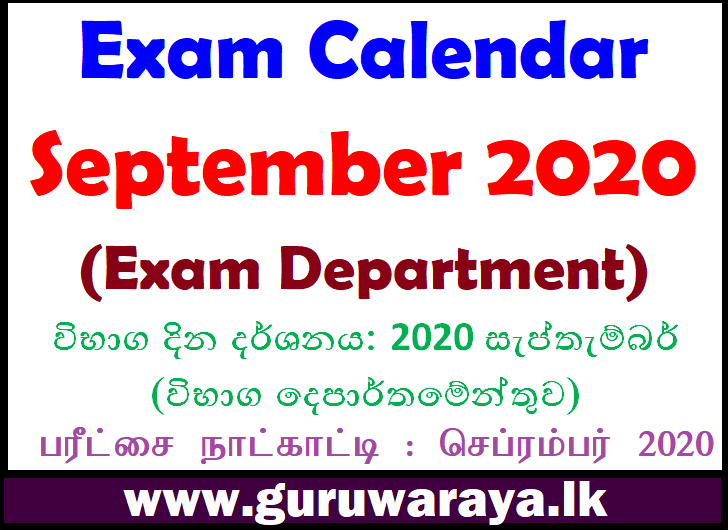 Exam Calendar : September 2020 (Exam Department)