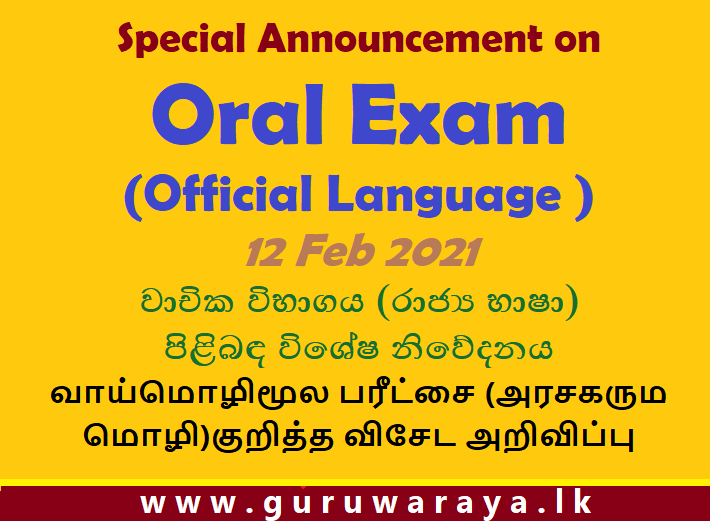 Special Announcement on Oral Exam (Official Language ) : 12 Feb 2021