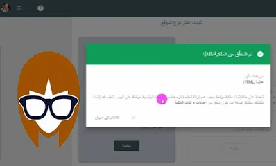 طريقة اثبات ملكية مدونة بلوجر blogger