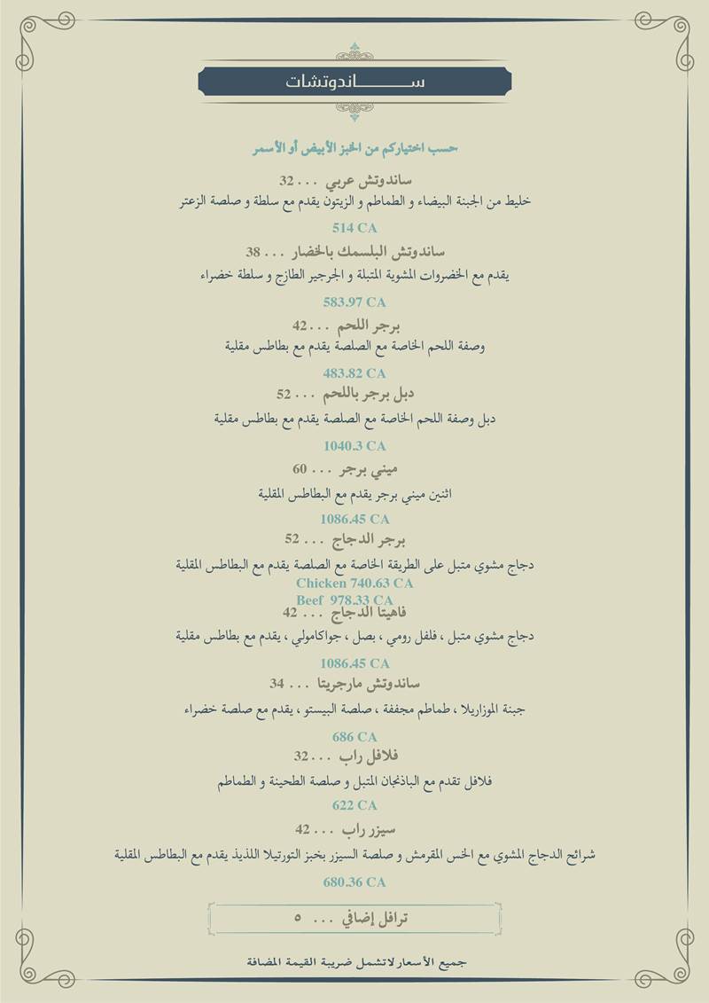 تعرف على قائمة مطعم دار زيد بالصور وأرقام التواصل ومواعيد العمل وموقعها