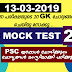 Deputy Accounts Manager -Kerala Water Authority- CAT NO 401/2017 - Question and Answers - Click Here For GK mock Test