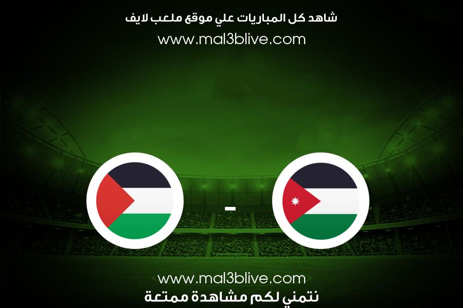 مباراة الأردن وفلسطين