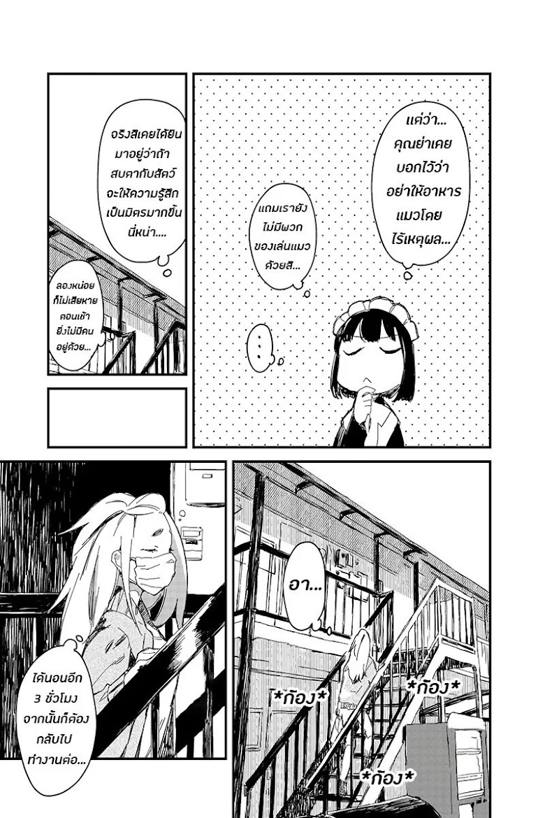 Maid-san wa Taberu Dake - หน้า 9