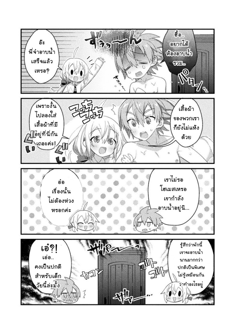 Tenseishitara pāti ga o toko no ko-darakedattakedo danjite ore wa shotakon janai - หน้า 2
