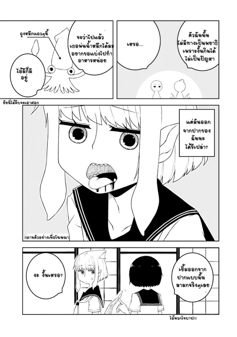 Isyuzoku Joshi ni maru maru suru Hanashi - หน้า 3