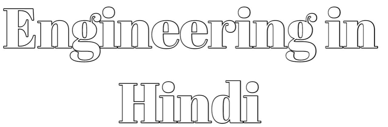 Engineering in hindi