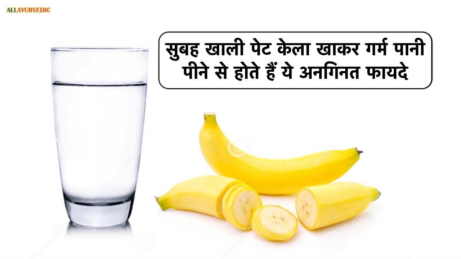सुबह खाली पेट केला खाकर गर्म पानी पीने से होते हैं ये अनगिनत फायदे All Ayurvedic