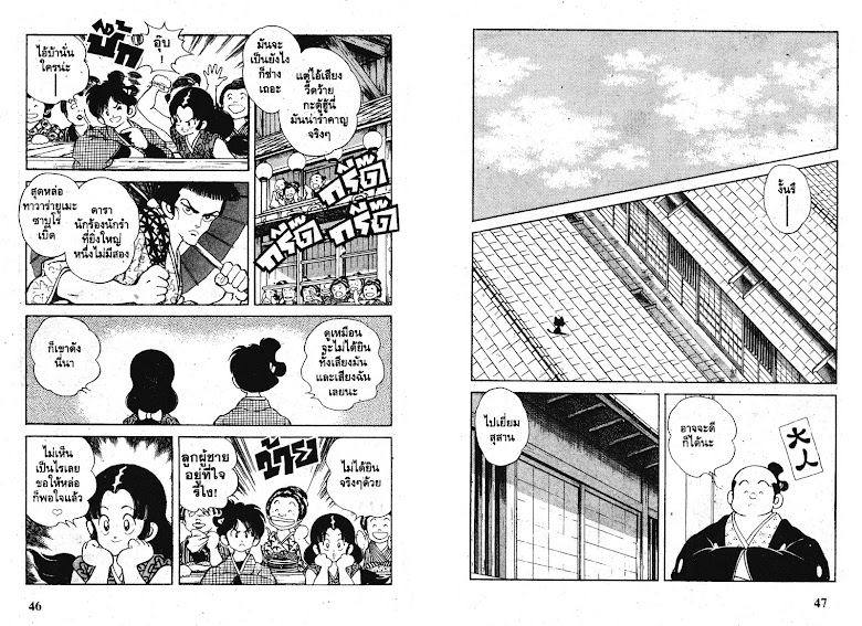 Nijiiro Togarashi - หน้า 25