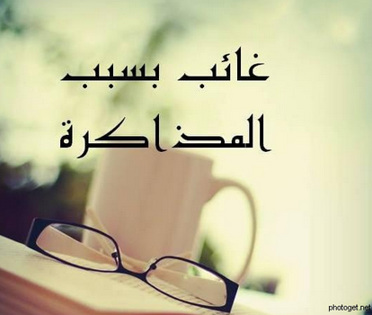 رمزيات بلاك بيري مذاكرة و اختبارات منتديات دلع المشاعر