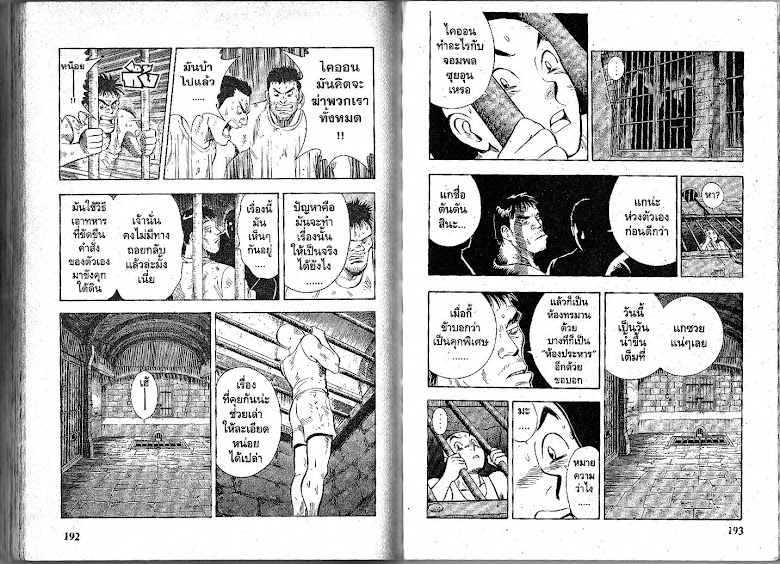 Shin Tekken Chinmi - หน้า 97