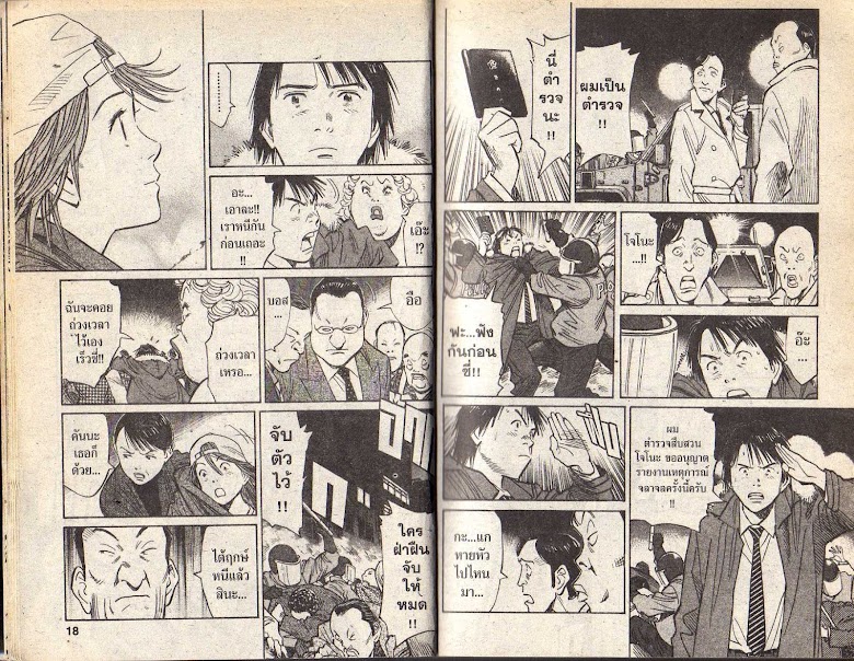 20th Century Boys - หน้า 7