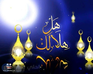 صور هلال رمضان 2018 رمزيات هلال رمضان روعه