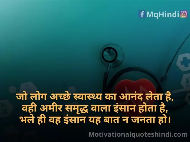 Importance Of Health In Hindi