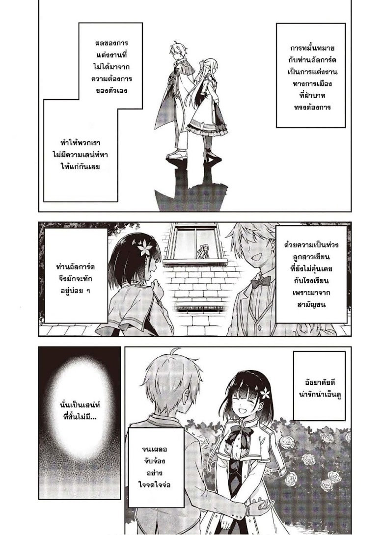 Tensei Oujo to Tensai Reijou no Mahou Kakumei - หน้า 18