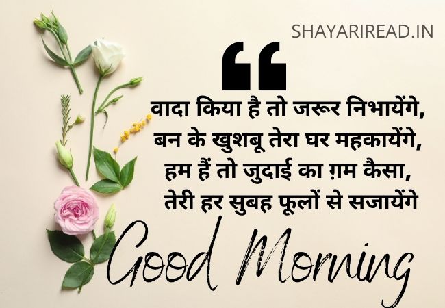 Good Morning Images Shayari in Hindi Hd