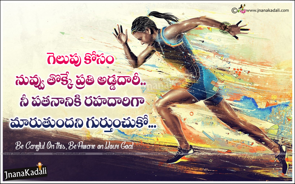 Heart touching inspirational success life telugu Quotes JNANA KADALI