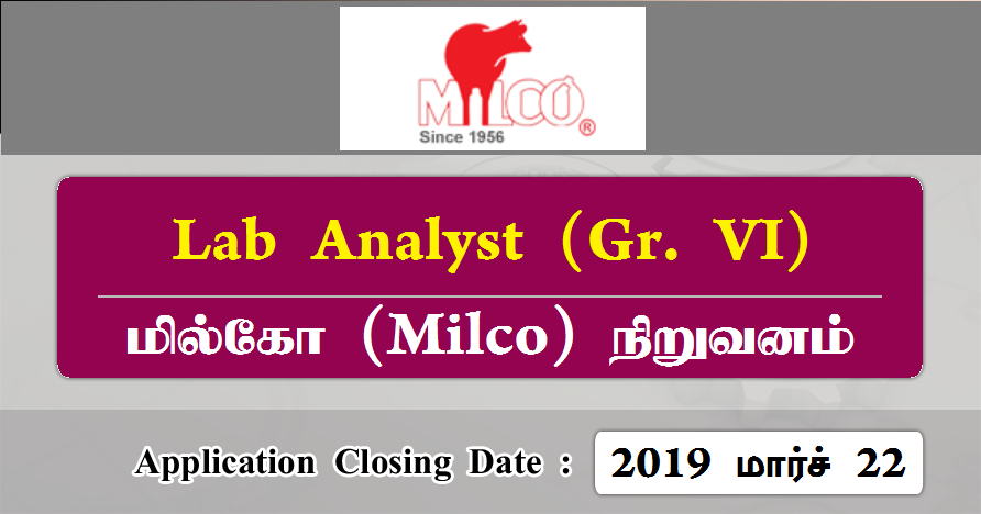 Lab Analyst - மில்கோ (Milco) நிறுவனம்