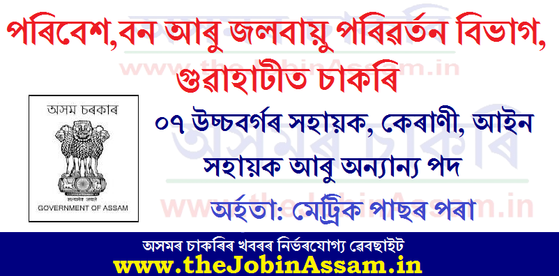 MoEF Guwahati Recruitment 2020: