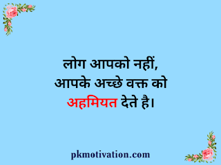 Best motivational quotes in hindi. Hindi suvichar. Quotes.