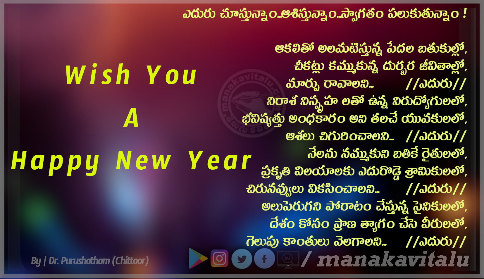 నవ శకానికి స్వాగతం Telugu Happy New Year Quotes మన కవితలు™ (TELUGU