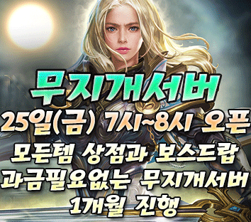 리니지 프리서버 무지개서버