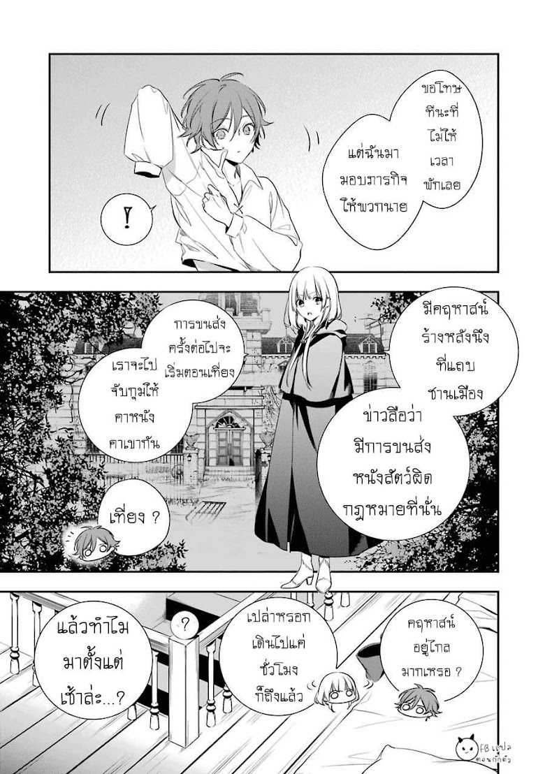 Okyu no Trinity - หน้า 8