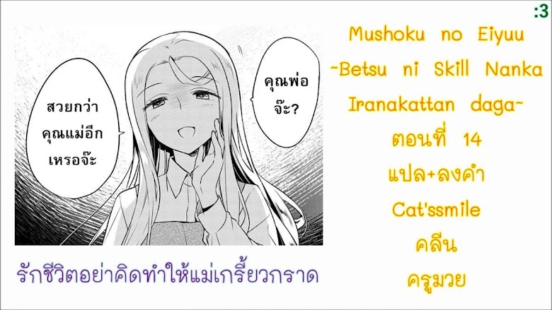 Mushoku no Eiyuu Betsu ni Skill Nanka Iranakattan daga - หน้า 25