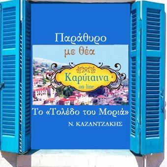 *Καρύταινα το Τολέδο του Μοριά *