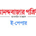 Download daily Anandabazar Patrika Epaper pdf । আনন্দবাজার পত্রিকা ই-পেপার 